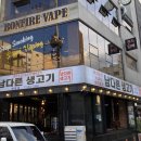 남다른생고기해운점 이미지
