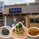 중화반점기흥 | 신갈역 맛집 '중화반점 기흥점' 항상 사람 꽉 찬 중국집