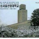서울산업대학교 이미지