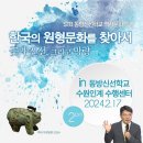 정도전은 참의자사僭擬之事를 말한 참 나쁜 사람이다_역사특강: 한국의 원형문화를 찾아서, 꽃과 신선 그리고 망량 이미지