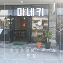 마네키 동명본점 | 동명동마네키 광주 일본식 돈까스 맛집