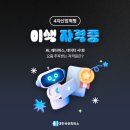 AI인공지능 빅데이터 플랫폼 구축인력 양성과정 | AI 메타버스 데이터 시대, 주목받는 이색자격증
