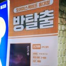 홍대방탈출 도어이스케이프 신기루 3인 탈출 이지모드 후기 with 할인정보
