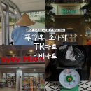 세탁마트 | [푸꾸옥 여행] TR마트(TR Mall) 쇼핑, 소나시 야시장 비비마트(VyVy Mart) 세탁 후기