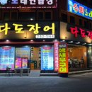 다도장어 이미지