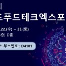 (주)엑스포푸드 이미지