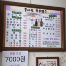 콩사랑뚜부장수 이미지