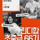 [정규 강습] 린디합 초중급 66기 with 키토 &amp; 알로하 이미지