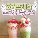 요거프레소 이미지