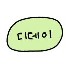 이서면 소로3-130(혁신) | 10월 해삐 솜이 데이 | 교정상담후기