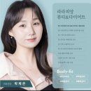 은아5단지 | 누워서하는 다이어트 -라라피앙뷰티 &amp; 다이어트 (가수원점,바디핏다이어트)