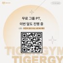 타이거짐 이미지