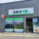 곰동네식품 - 울주군 덕산길 3-3 | 곰동네식품
