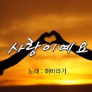 10월23일 수요일 출석부 (사랑이예요/해바라기) 이미지