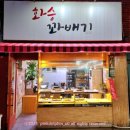 화승꽈배기 이미지