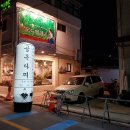 골목다찌 이미지