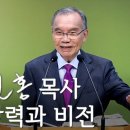 상상력과 비전 - 김진홍 목사 이미지