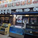 태극마을 | [다정동맛집] 세종 태극상회 모듬전 후기 – 식사가 되는 술집
