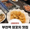 신림양꼬치 부천점 이미지