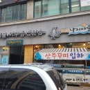 회진포낙지마을 이미지