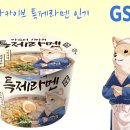 GS25 강화블루점 | GS25의 블루아카이브 특제라멘, MZ세대를 사로잡은 특별한 라면의 맛