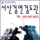 검연검도관 이미지