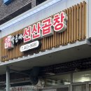 박순애선산곱창