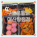 대파랑통닭아산탕정점 | 🍗🌶️ [아산/탕정 맛집] 구도로통닭 떡볶이와 순살핫바베큐 세트 리얼 후기!✨ 베스트 코크 에버?? 제로...