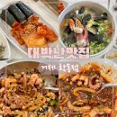 거제교회 | 거제도 케이블카 맛집 대박난맛집 거제 학동점 주차 맛 후기