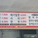 손가네 밀면 이미지