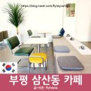 인천 부평 &lt;스내피 SNAPPY 커피&gt; 삼산동 영선초 근처 분위기 좋은 디저트 카페