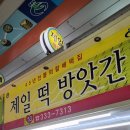 구포떡방앗간 이미지