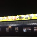 전주장작불곰탕2호점 이미지