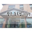 동곡집