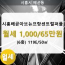 배곧아브뉴프랑센트럴퍼플 이미지