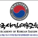 한국새김예술교육원 서각배우는과정 이미지