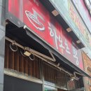 하오츠뽕 | 하오츠 뽕 (중식음식점) 방문후기