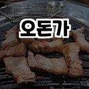 오돈가 이미지