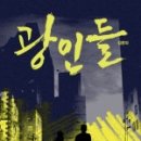 (주)광인 이미지
