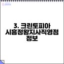 크린토피아시흥정왕 이미지