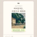휴머니즘 단편소설📚 따뜻한 울림, 전종채 작가님의 비어 있거든, 사랑으로 채워라를 읽다😄