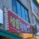 성호아파트 후문 앞 | [속초/속초현지인맛집 / 속초삼겹살/ 속초고기집 / 속초소고기/ 조양동고기집] 성호연탄생구이