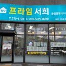 프라임1부동산중개사무소 이미지