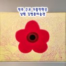 남원시립김병종미술관 | 전주 근교 가볼만한곳 남원시립김병종미술관 비 오는 날 여행
