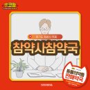 참약사참약국 - 청주시 상당구 영운로 165 | 참약사참약국