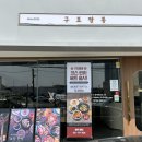 강서구 대저 맛집 * 부모님과 맛있는 식사, 구포짬뽕 김해공항점