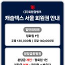 (주)캐슬렉스서울 네이버블로그