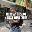 파스쿠찌 동김해점 | 베트남 하노이 1일차 여행기록 : 김해공항에서 비엣젯 항공 이용후기 / 노이바이 공항에서 분짜 흐엉...
