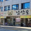 남산골식당 이미지