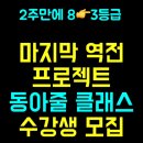 의학계열의 이해와 준비방법 | 수능 역전할 수강생을 모집합니다🎉 (꾸준로그 클래스 수강후기, 수강신청 방법, 커리큘럼) #2026 수능 대비